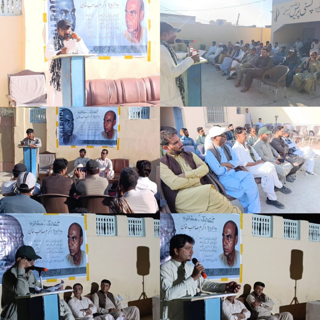 پسنی: اکرم صاحب خان کی برسی پر یادگاری تقریب، ادبی و صحافتی خدمات کو خراجِ تحسین